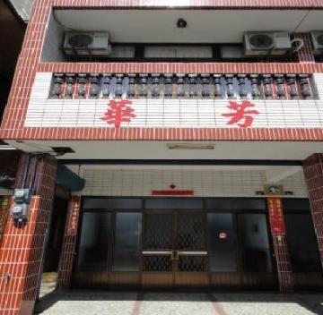 華芳民宿-0