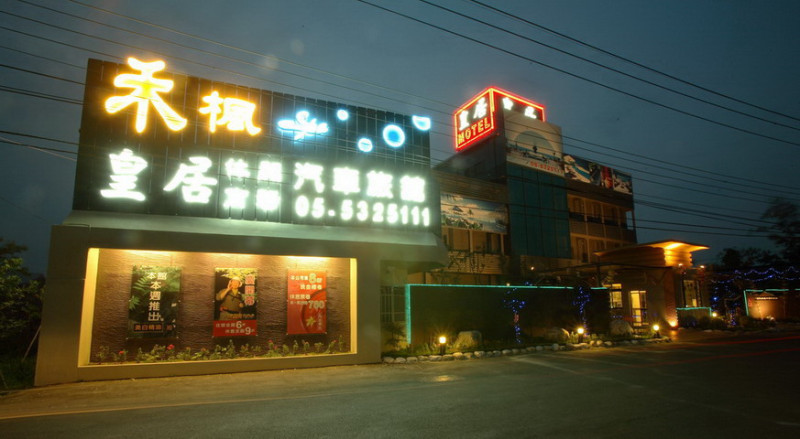 皇居汽車旅館(禾楓斗六館)-0