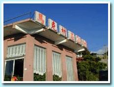 馬克村莊民宿-0