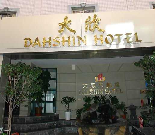 大欣旅社-0