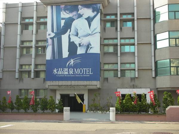 水晶溫泉旅館-0