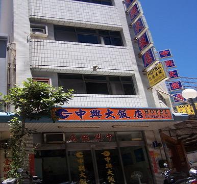 中興飯店-0