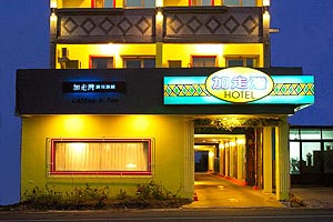 加走灣渡假旅館-0