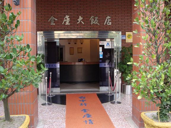 金座大飯店-0