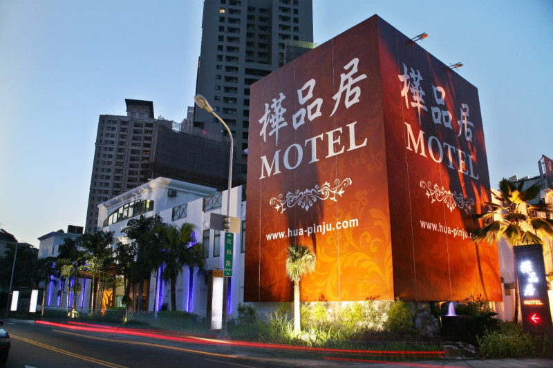 樺品居MOTEL-0