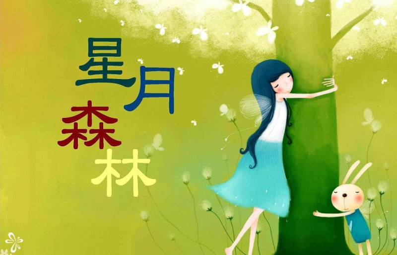 星月森林站前時尚民宿-0