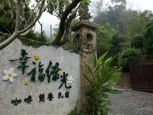 幸福綠光民宿-0