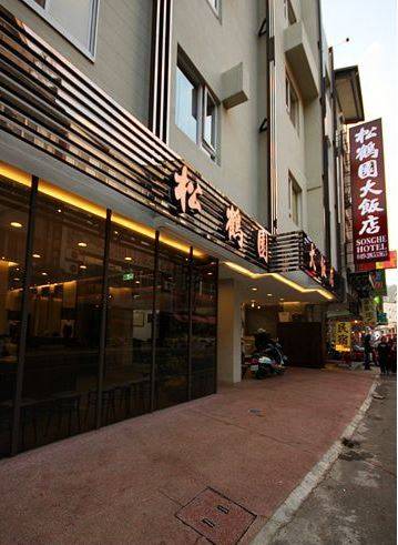 松鶴園大飯店-0