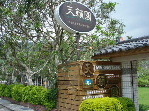 天籟園民宿-0