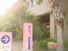 春天國際旅館